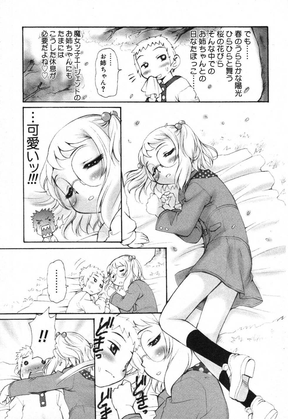 [Anthology] Pure Petit Vol. 18 - Page 40