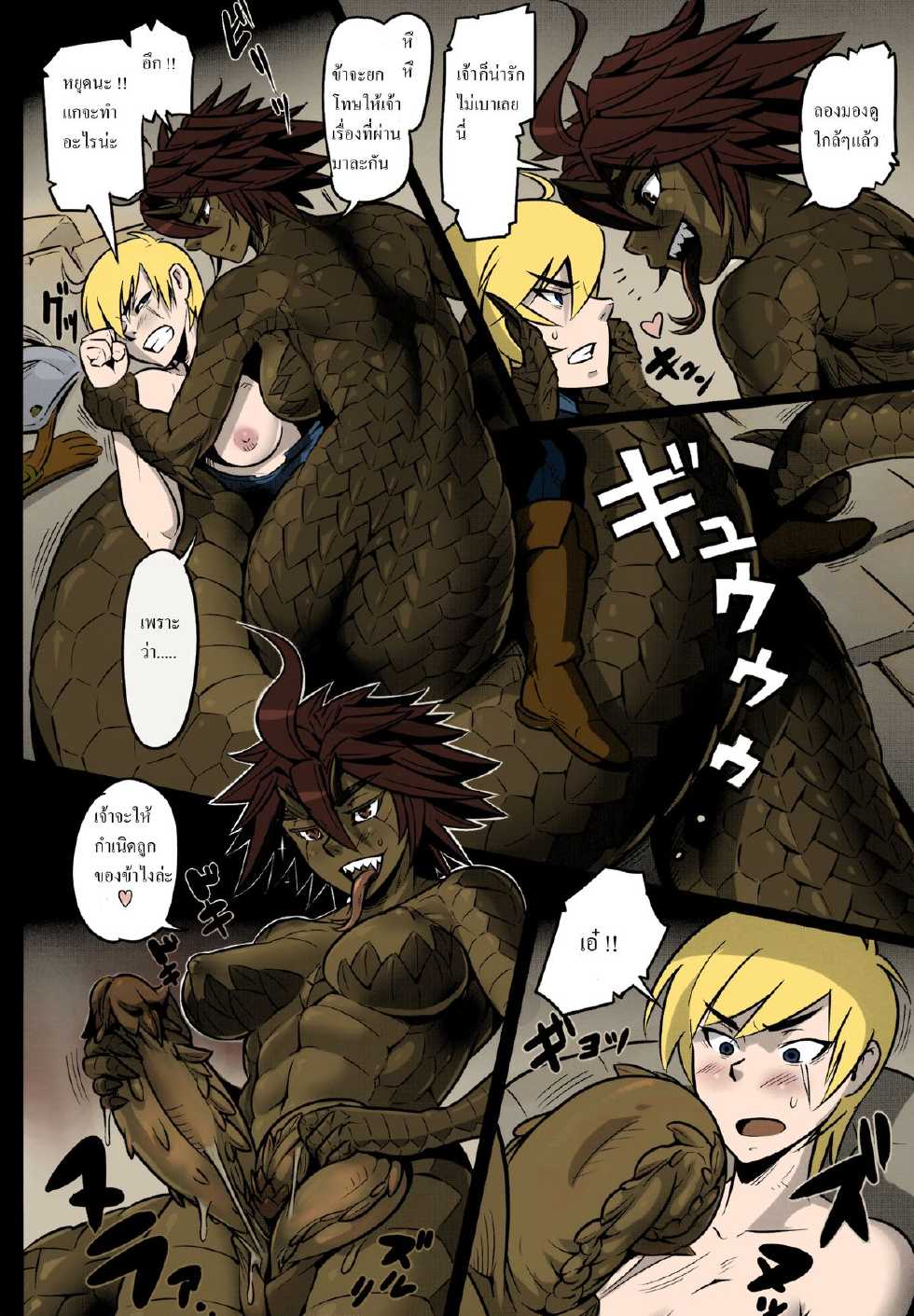 (COMITIA104) [Hyakki Yakou (Mikoyan)] Uroko no Kazu dake Aishite Ageru! | I will Love You Equal to the Number of Scales that I Have! (Hyakki Yakou Lv.2 Lizerds) [Thai ภาษาไทย] [Mycella] [Colorized] [Decensored] - Page 2