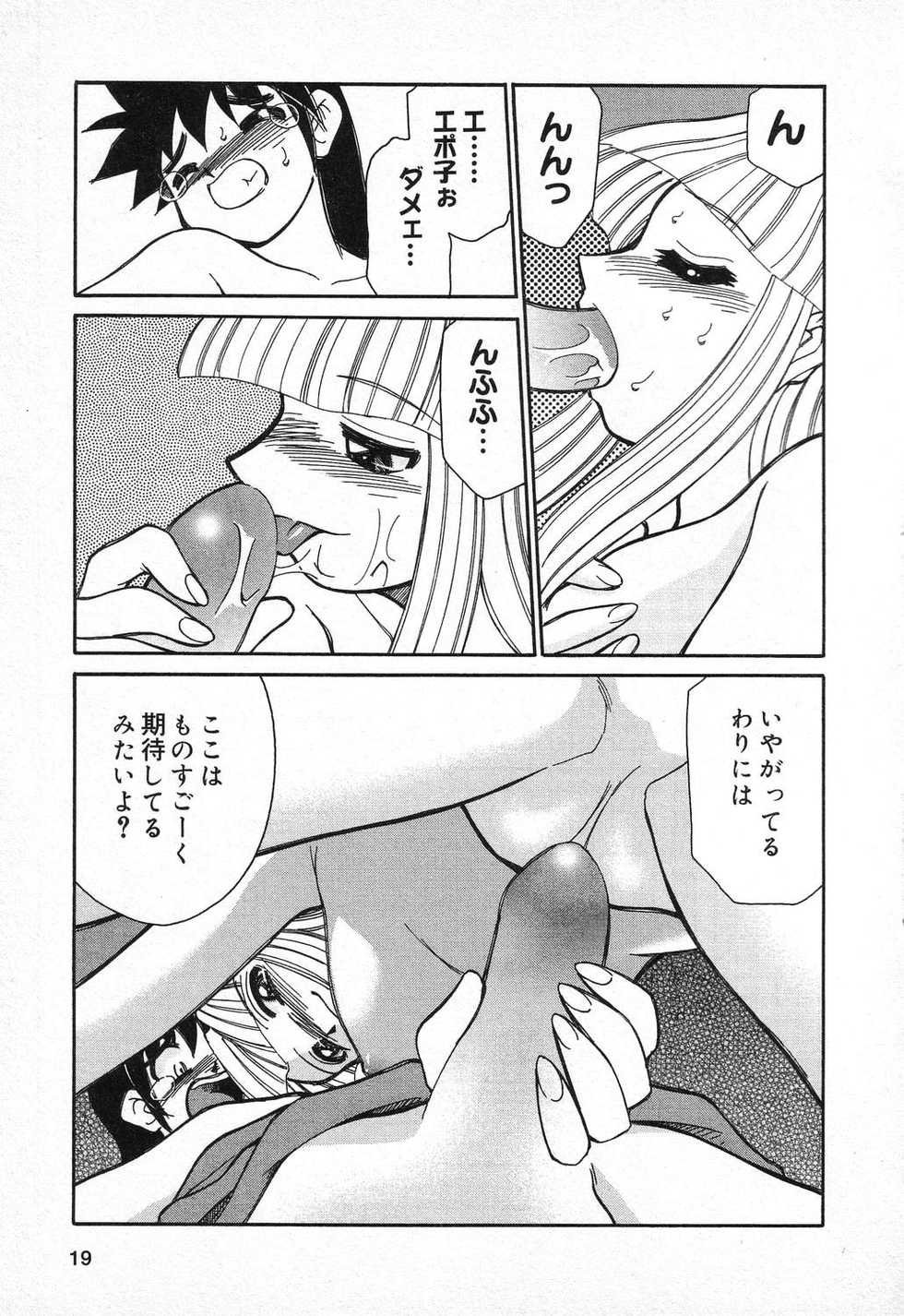[Anthology] Pure Petit Vol. 11 - Page 20