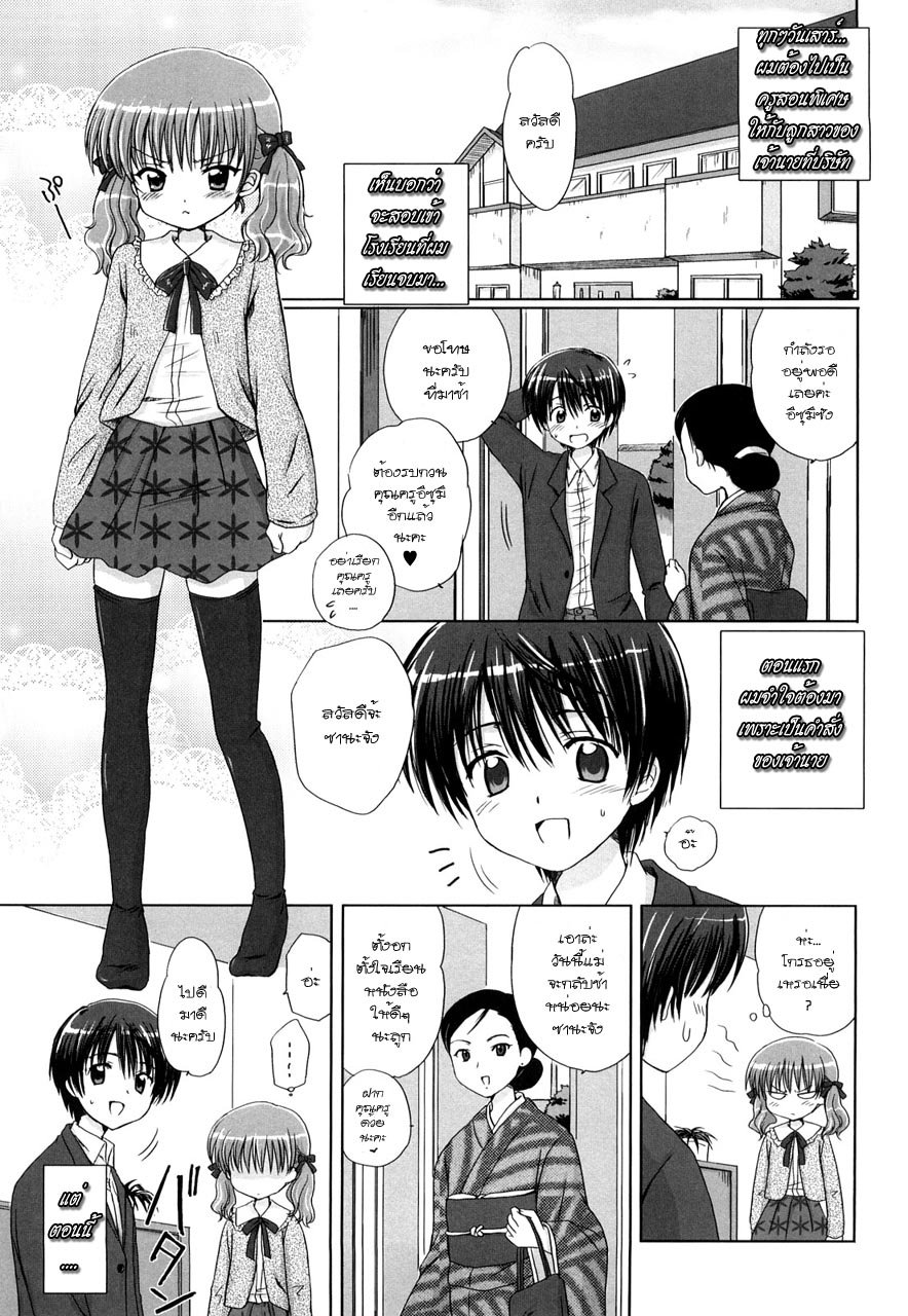 [Aoyama Reo] Little Lover Ch. 1-4 [Thai ภาษาไทย] {มิฟุเนะ} - Page 1