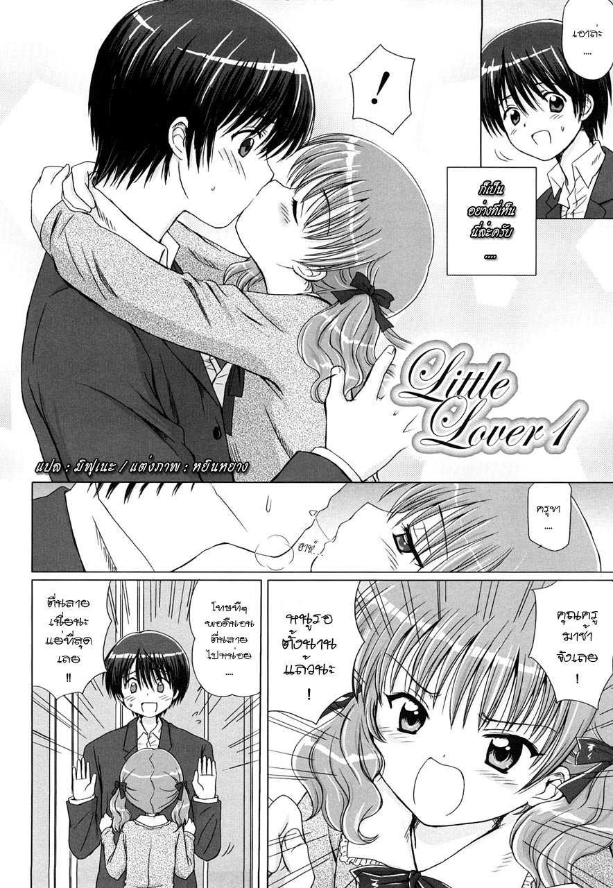 [Aoyama Reo] Little Lover Ch. 1-4 [Thai ภาษาไทย] {มิฟุเนะ} - Page 2