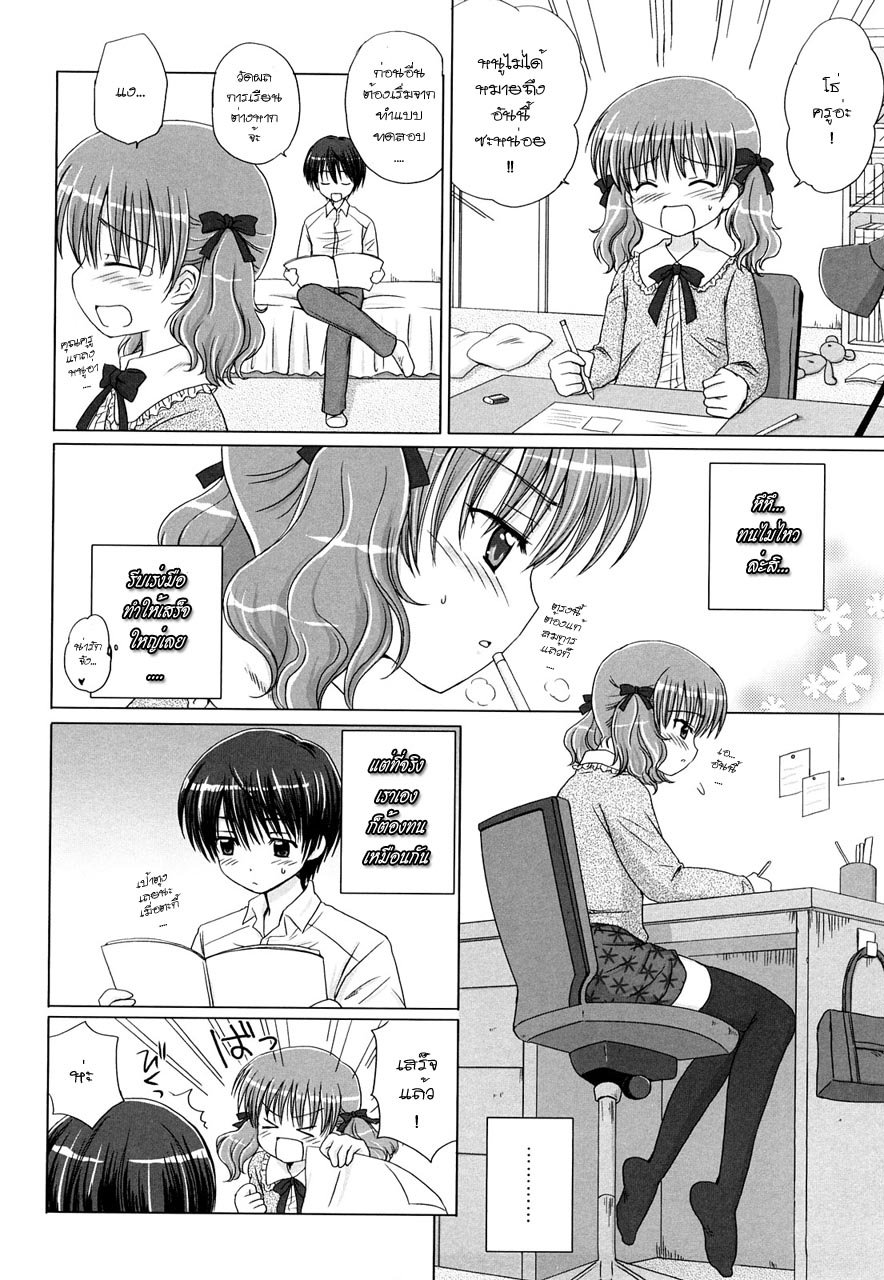 [Aoyama Reo] Little Lover Ch. 1-4 [Thai ภาษาไทย] {มิฟุเนะ} - Page 4