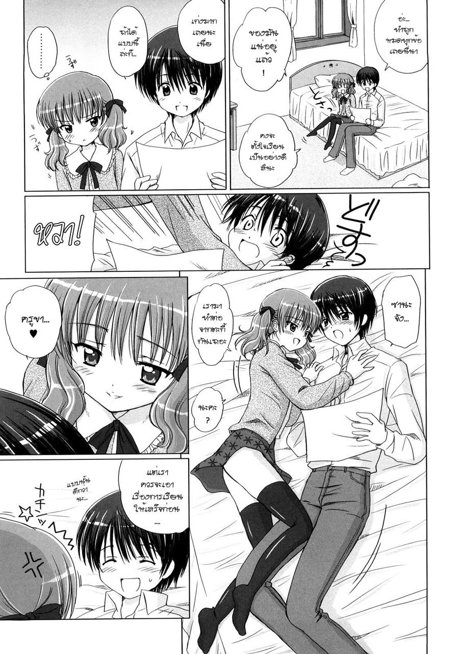[Aoyama Reo] Little Lover Ch. 1-4 [Thai ภาษาไทย] {มิฟุเนะ} - Page 5