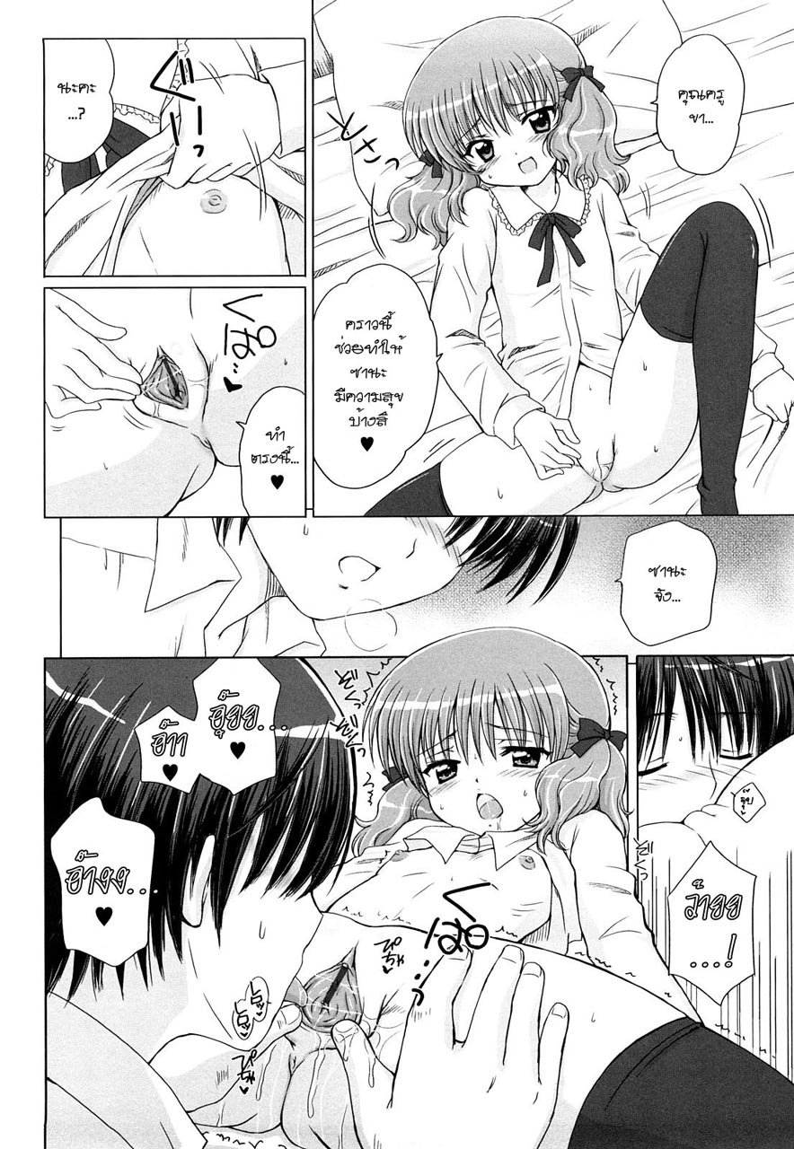 [Aoyama Reo] Little Lover Ch. 1-4 [Thai ภาษาไทย] {มิฟุเนะ} - Page 12