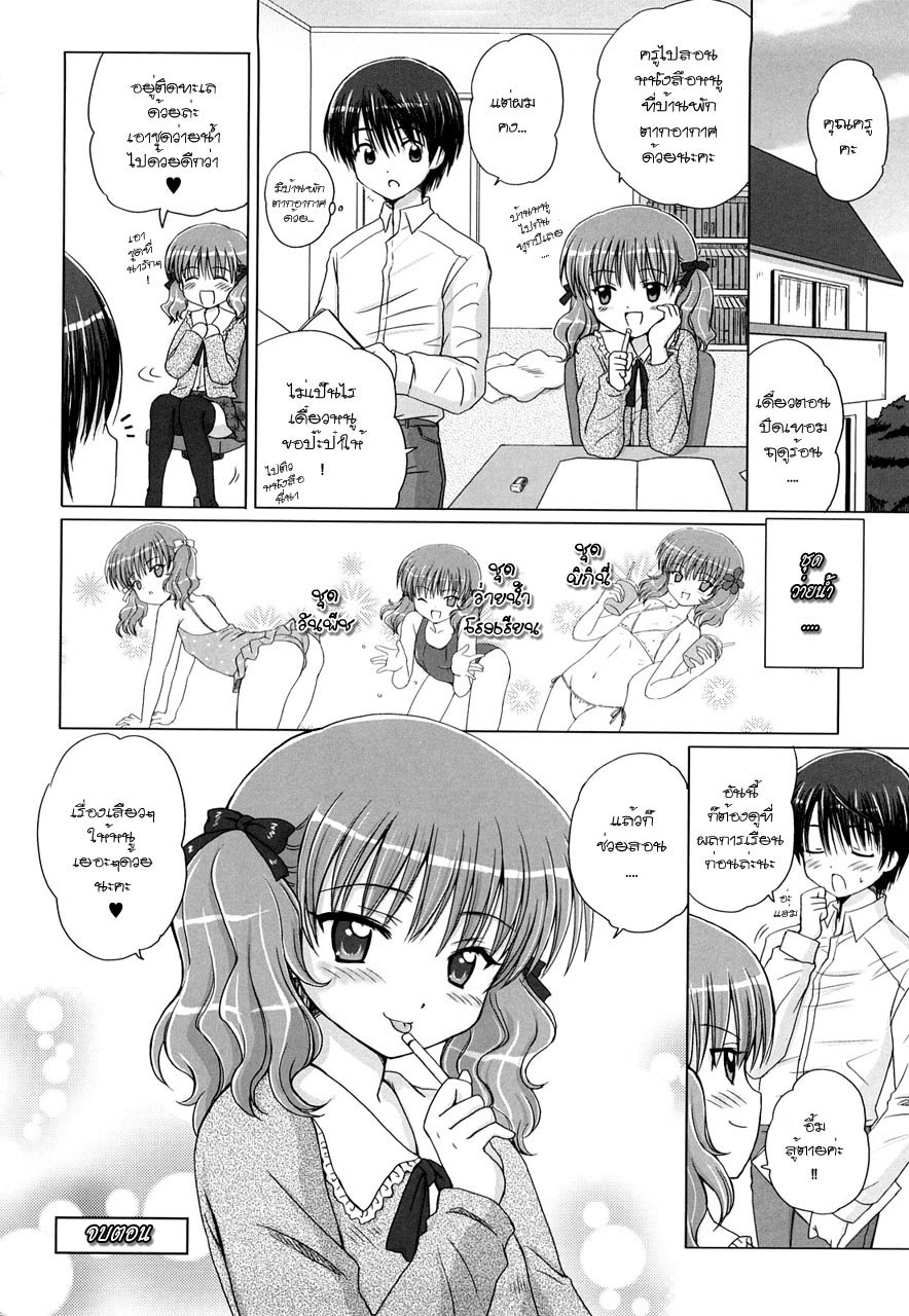 [Aoyama Reo] Little Lover Ch. 1-4 [Thai ภาษาไทย] {มิฟุเนะ} - Page 22