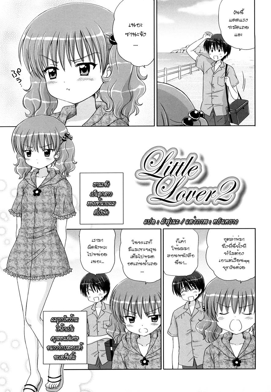 [Aoyama Reo] Little Lover Ch. 1-4 [Thai ภาษาไทย] {มิฟุเนะ} - Page 23