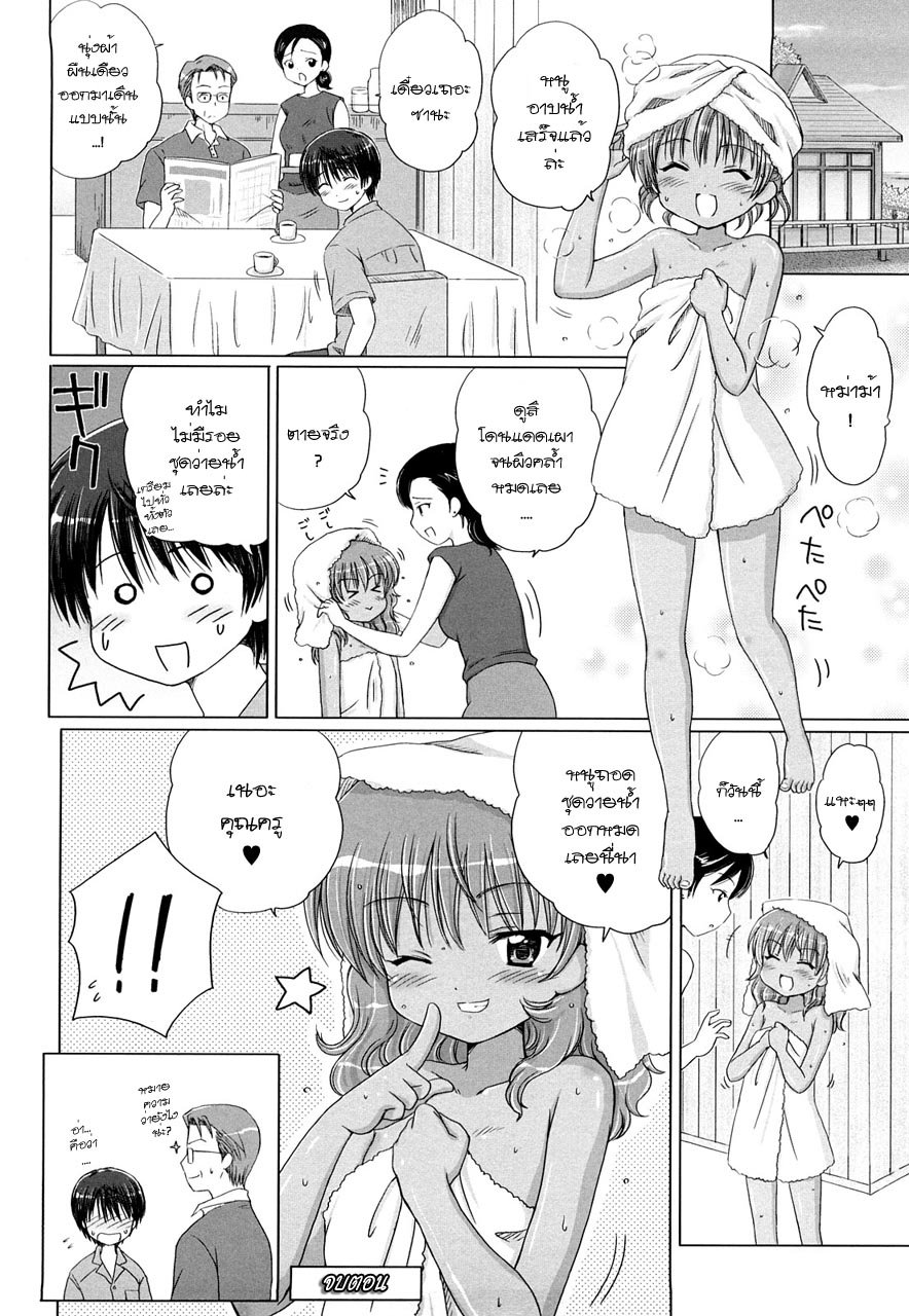 [Aoyama Reo] Little Lover Ch. 1-4 [Thai ภาษาไทย] {มิฟุเนะ} - Page 40