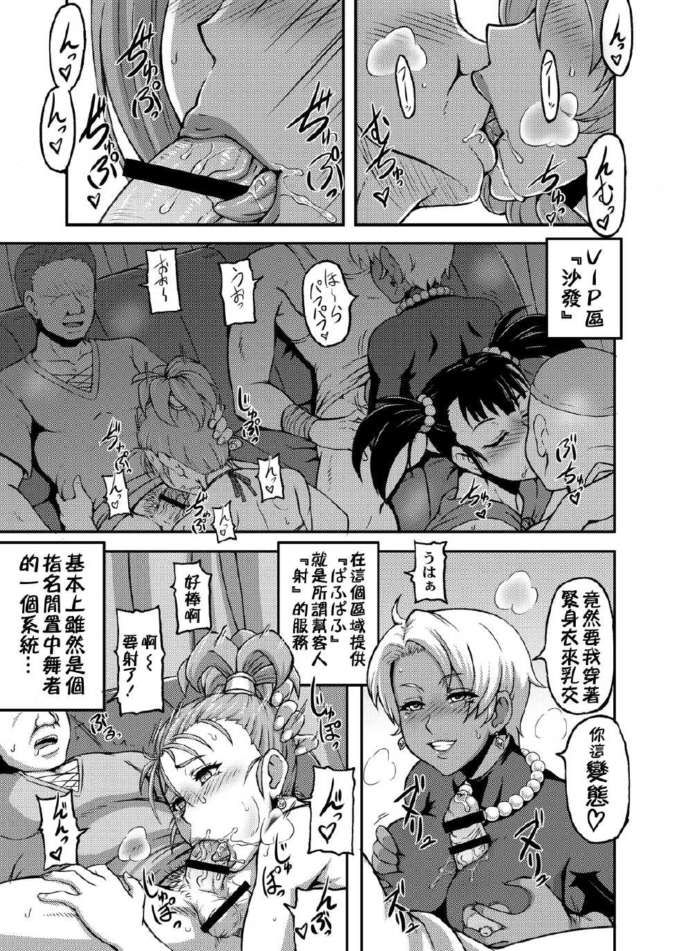 [Motsu Ryouri (Motsu)] Dragon Queen's (Dragon Quest) [Chinese] [KK個人漢化] [Digital] - Page 6