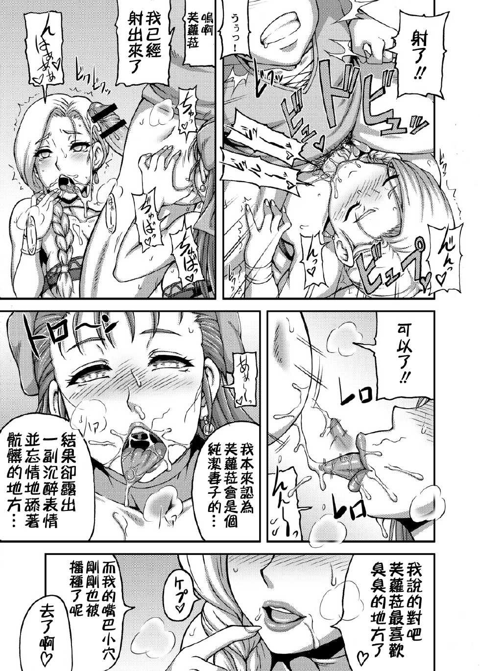 [Motsu Ryouri (Motsu)] Dragon Queen's (Dragon Quest) [Chinese] [KK個人漢化] [Digital] - Page 14