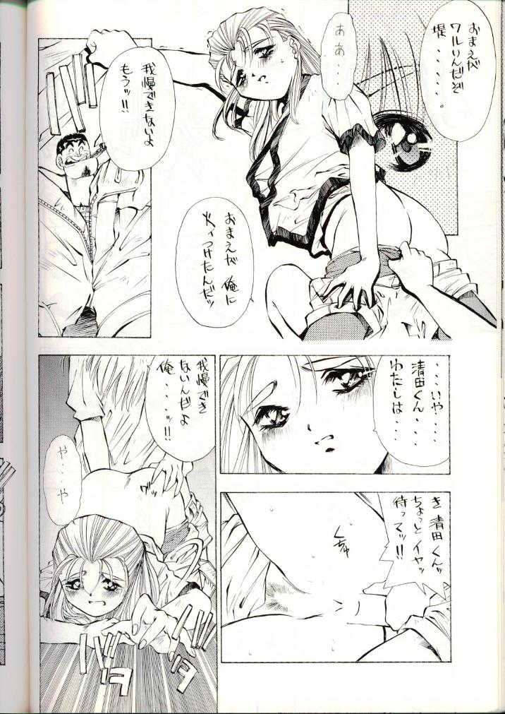 [Solisten (Matsui Motoki)] Hatasarenai Yakusoku no Yokan - Page 15