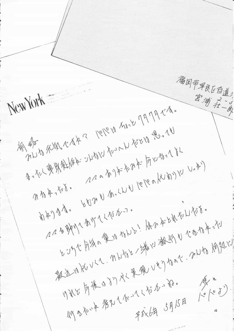 [Solisten (Matsui Motoki)] Papa Aishiteru - Page 3