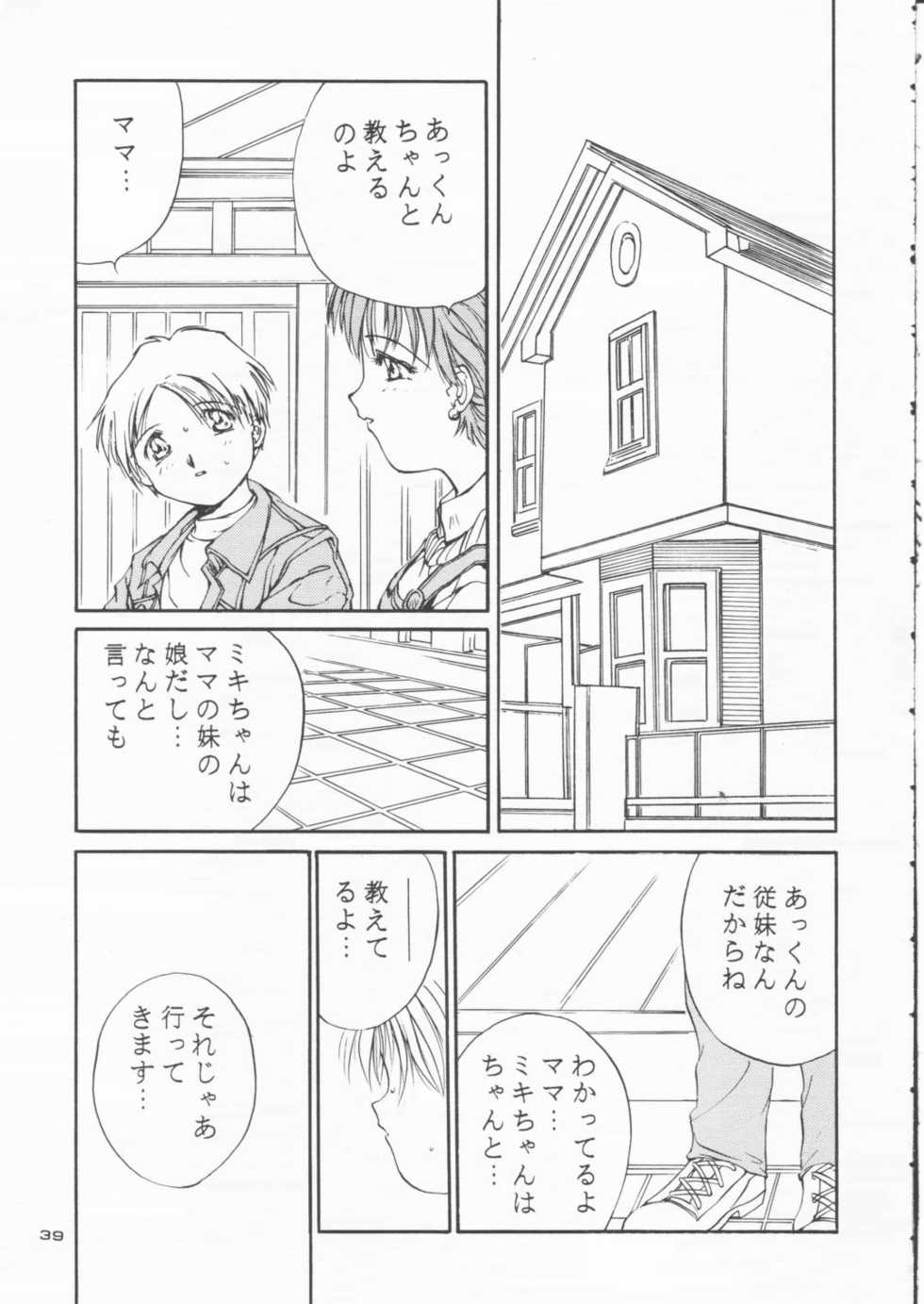 [Solisten (Matsui Motoki)] Papa Aishiteru - Page 38