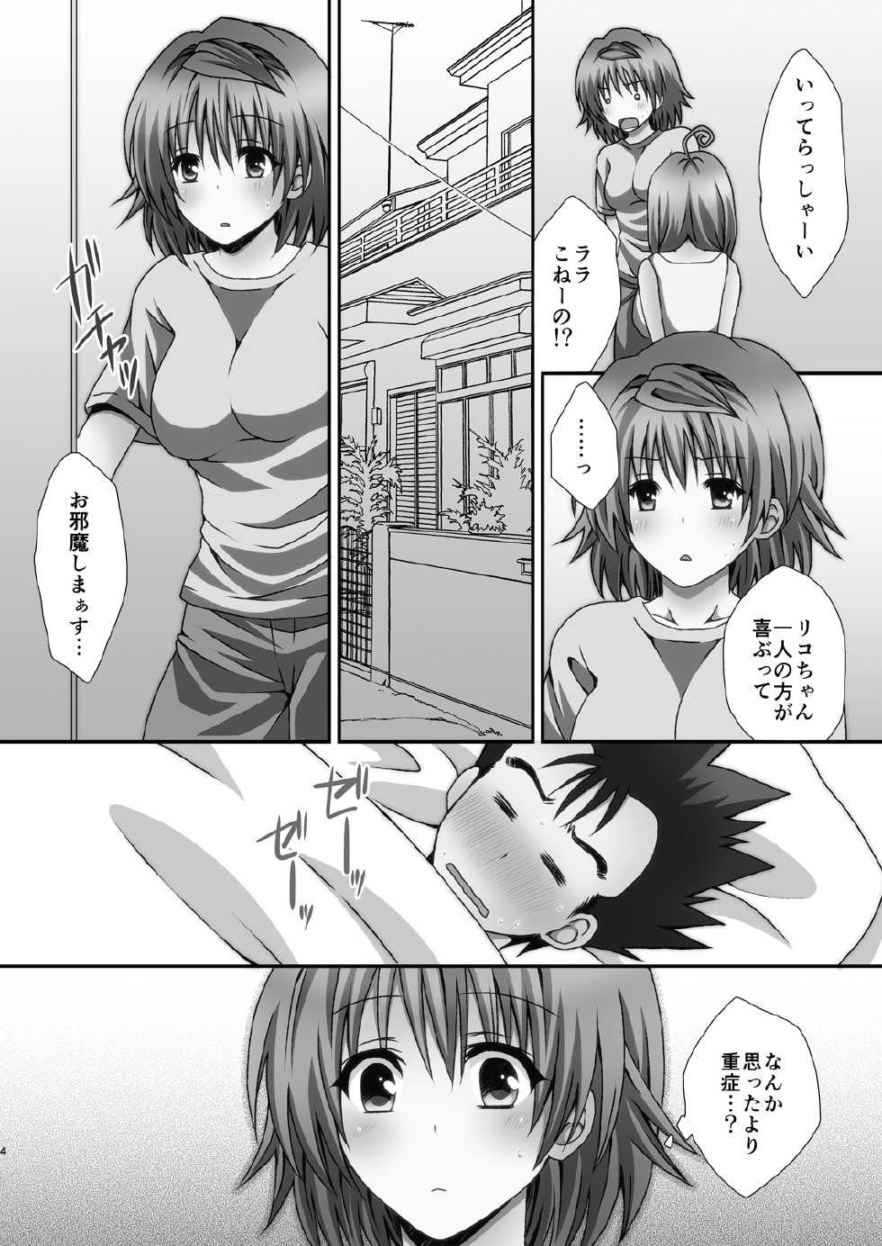 [Hyogetsu (Momonoki Fum)] Riko Hame (To LOVE-Ru) - Page 4