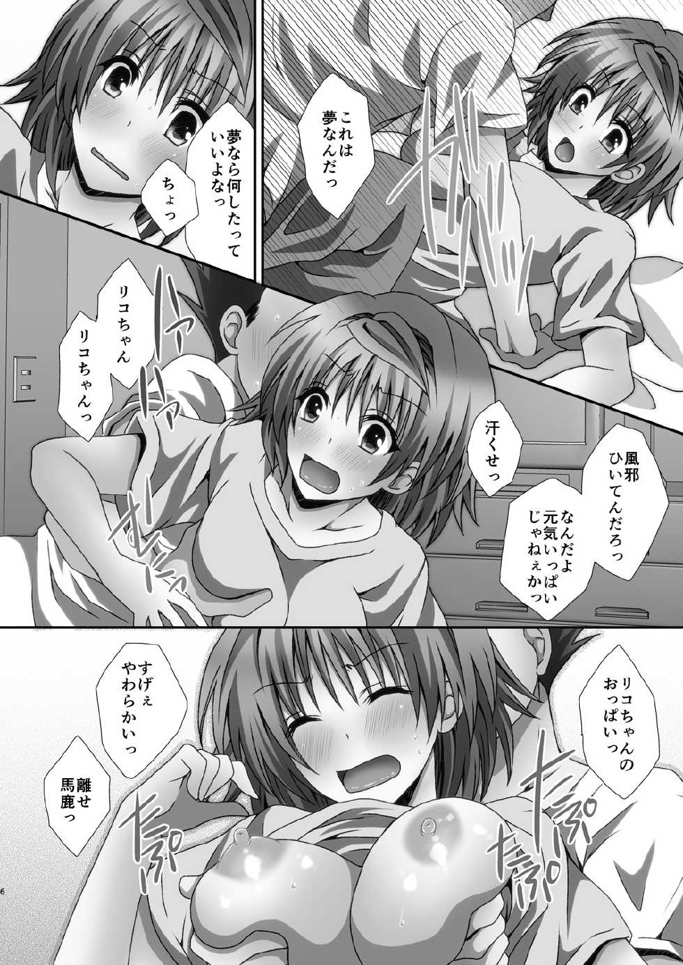 [Hyogetsu (Momonoki Fum)] Riko Hame (To LOVE-Ru) - Page 6