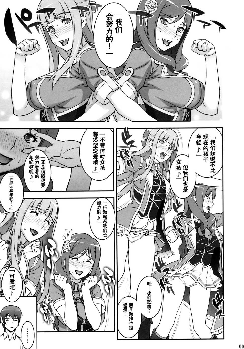 (C84) [Motchie Kingdom (Motchie)] Mama Live (Love Live!) [Chinese] [CE家族社] - Page 9