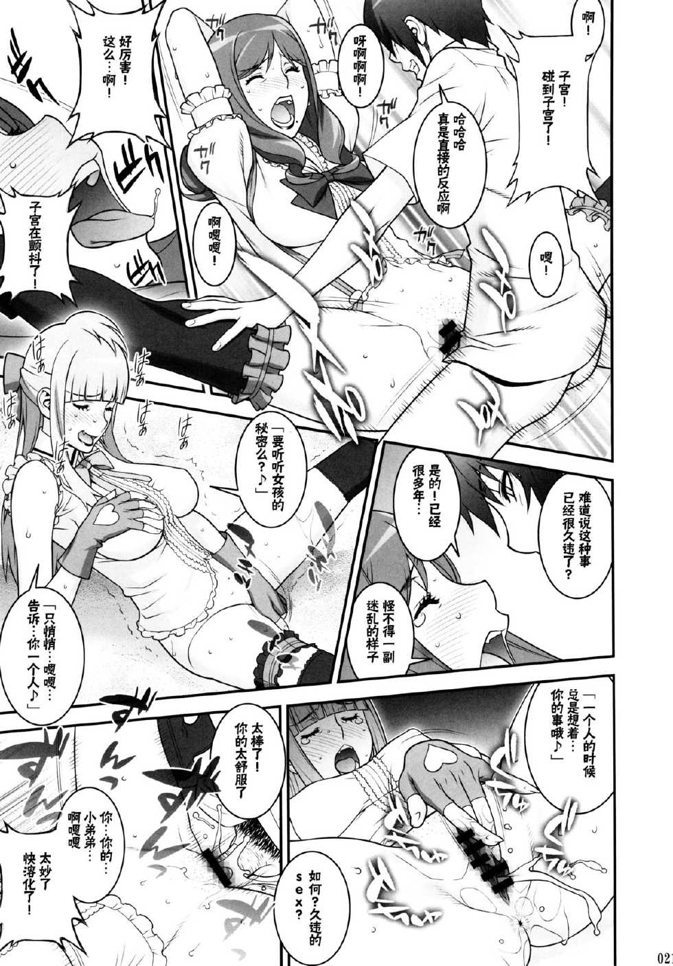 (C84) [Motchie Kingdom (Motchie)] Mama Live (Love Live!) [Chinese] [CE家族社] - Page 21