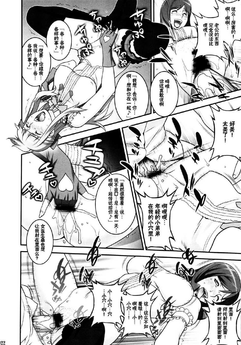 (C84) [Motchie Kingdom (Motchie)] Mama Live (Love Live!) [Chinese] [CE家族社] - Page 22