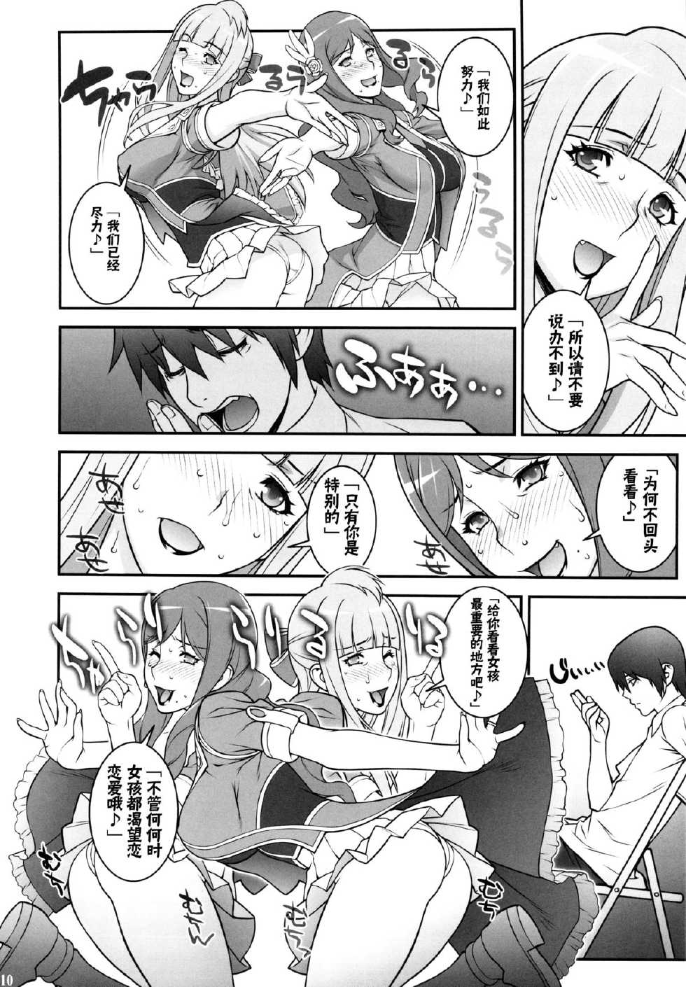 (C84) [Motchie Kingdom (Motchie)] Mama Live (Love Live!) [Chinese] [CE家族社] - Page 38