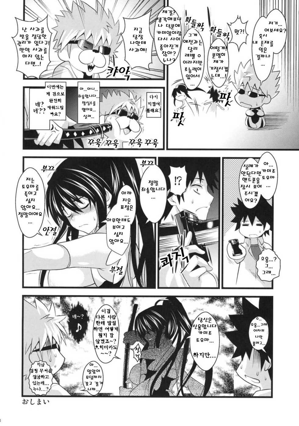 (C76) [SAZ (soba, Soukurou)] Amakusa Moyou na San % (Toaru Majutsu no Index) [Korean] - Page 27