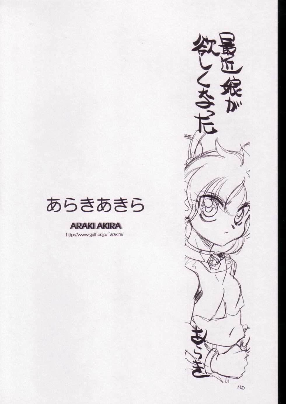 (C54) [Healthy Prime, Shishamo House (Various)] Pot-pourri (Fushigi Mahou Fun Fun Pharmacy) - Page 39