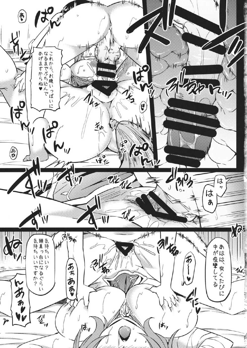 (C85) [Arysuivery (Ayakase Chiyoko, Ayakase Riberi)] DogLife2 (Touhou Project) - Page 10