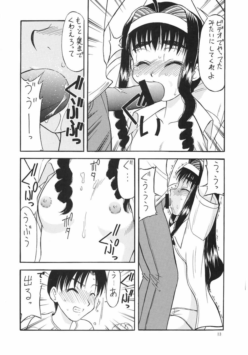 (C64) [Gekidan Gengorouza (Okamura Morimi)] Kaifuku! Tsurupeta Ningengaku 3 - Page 10