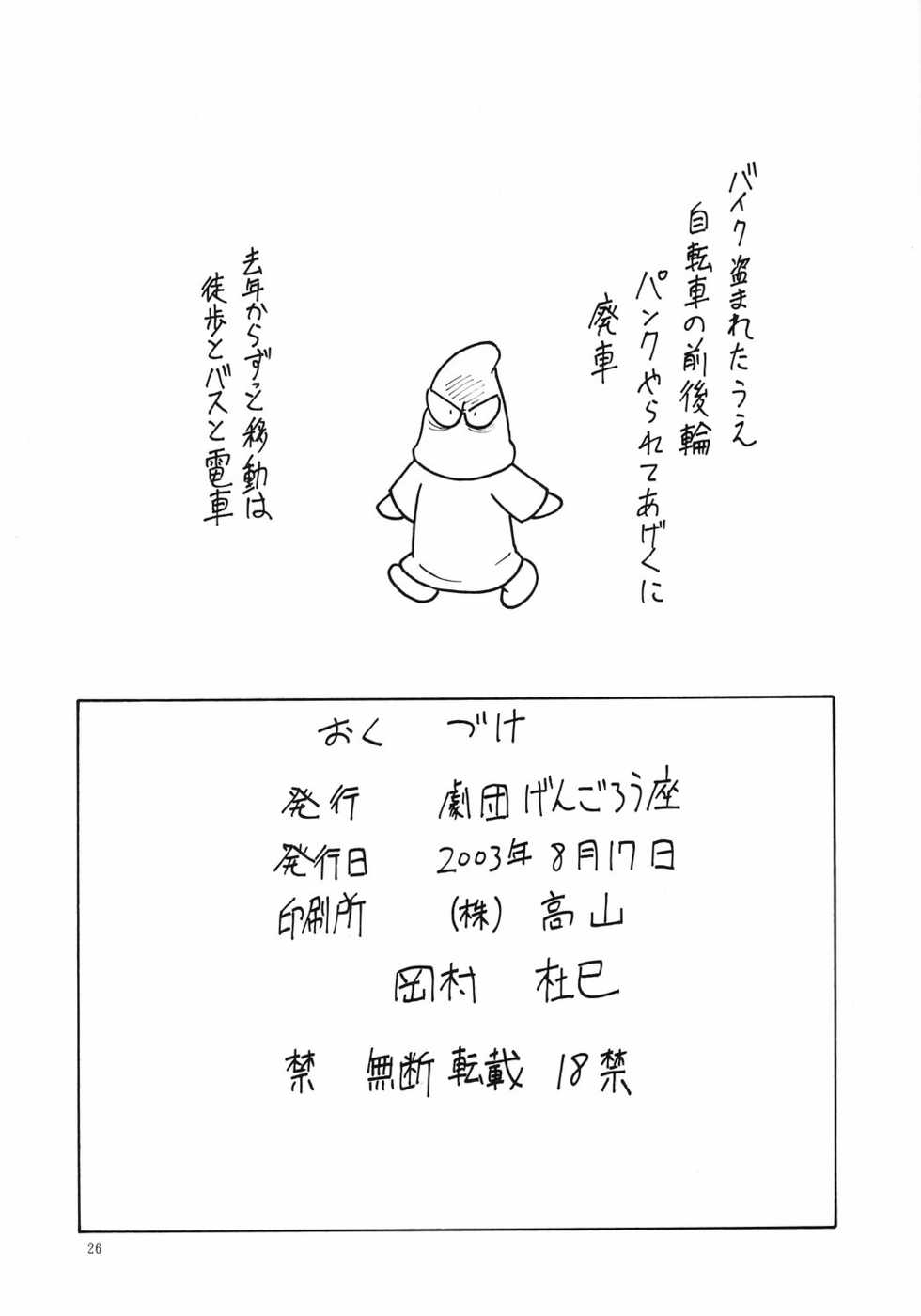 (C64) [Gekidan Gengorouza (Okamura Morimi)] Kaifuku! Tsurupeta Ningengaku 3 - Page 23