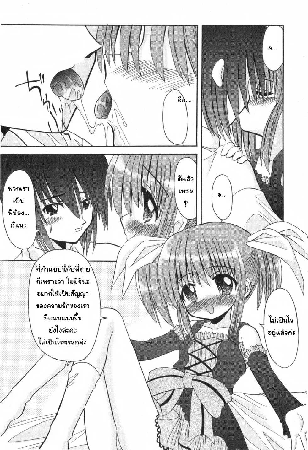 [Kitagawa Mizuki] sister sale (COMIC ino. 2008-06 Vol. 01) [Thai ภาษาไทย] {Gahomaster} - Page 5