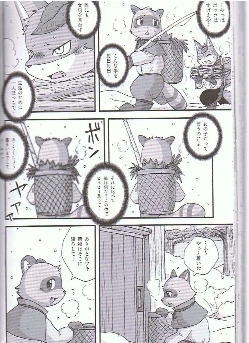 [Mikatsuki Karasu] Winterland Love Affair - Page 2