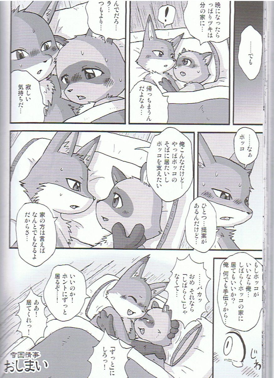 [Mikatsuki Karasu] Winterland Love Affair - Page 14