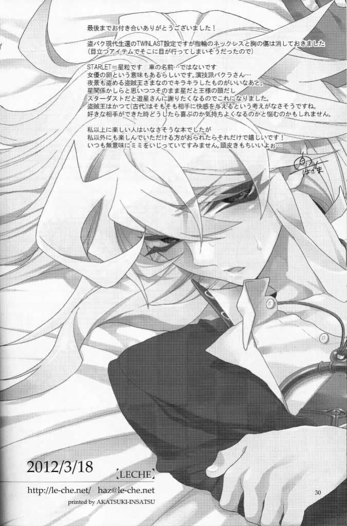 (HaruCC17) [LECHE (Hazama)] SICKNESS STARLET (Yu-Gi-Oh!) [English] [Budiamond] - Page 29