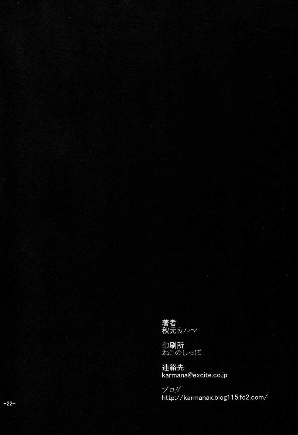 (C73) [Rabbit House (Akimoto Karma)] Neko Bachi Super (Bleach) [English] {doujin-moe.us} - Page 21