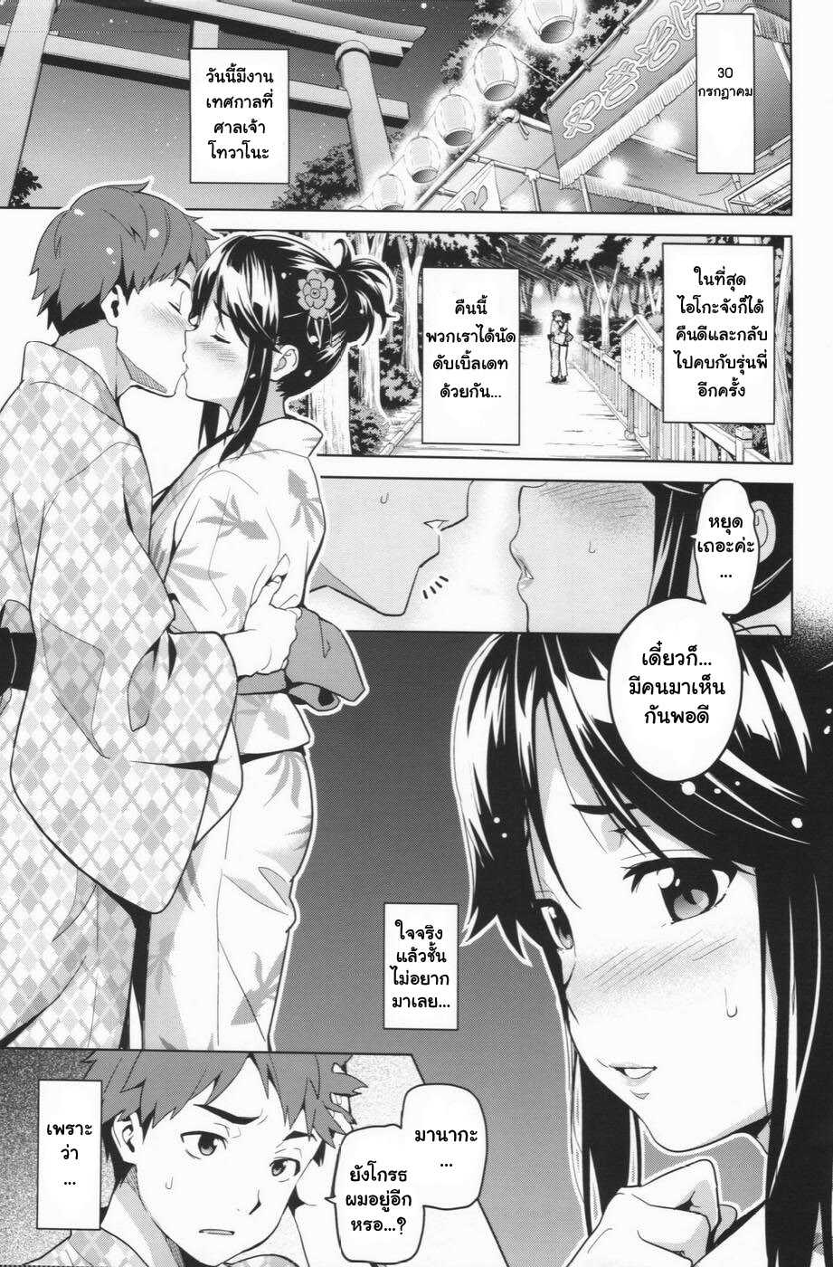 (C83) [Shinjugai (Takeda Hiromitsu)] Mana Tama Plus 2 (Love Plus) [Thai ภาษาไทย] [pajingko] - Page 5