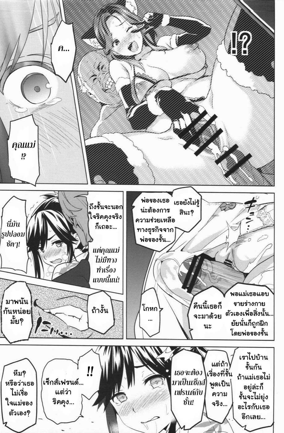 (C83) [Shinjugai (Takeda Hiromitsu)] Mana Tama Plus 2 (Love Plus) [Thai ภาษาไทย] [pajingko] - Page 17