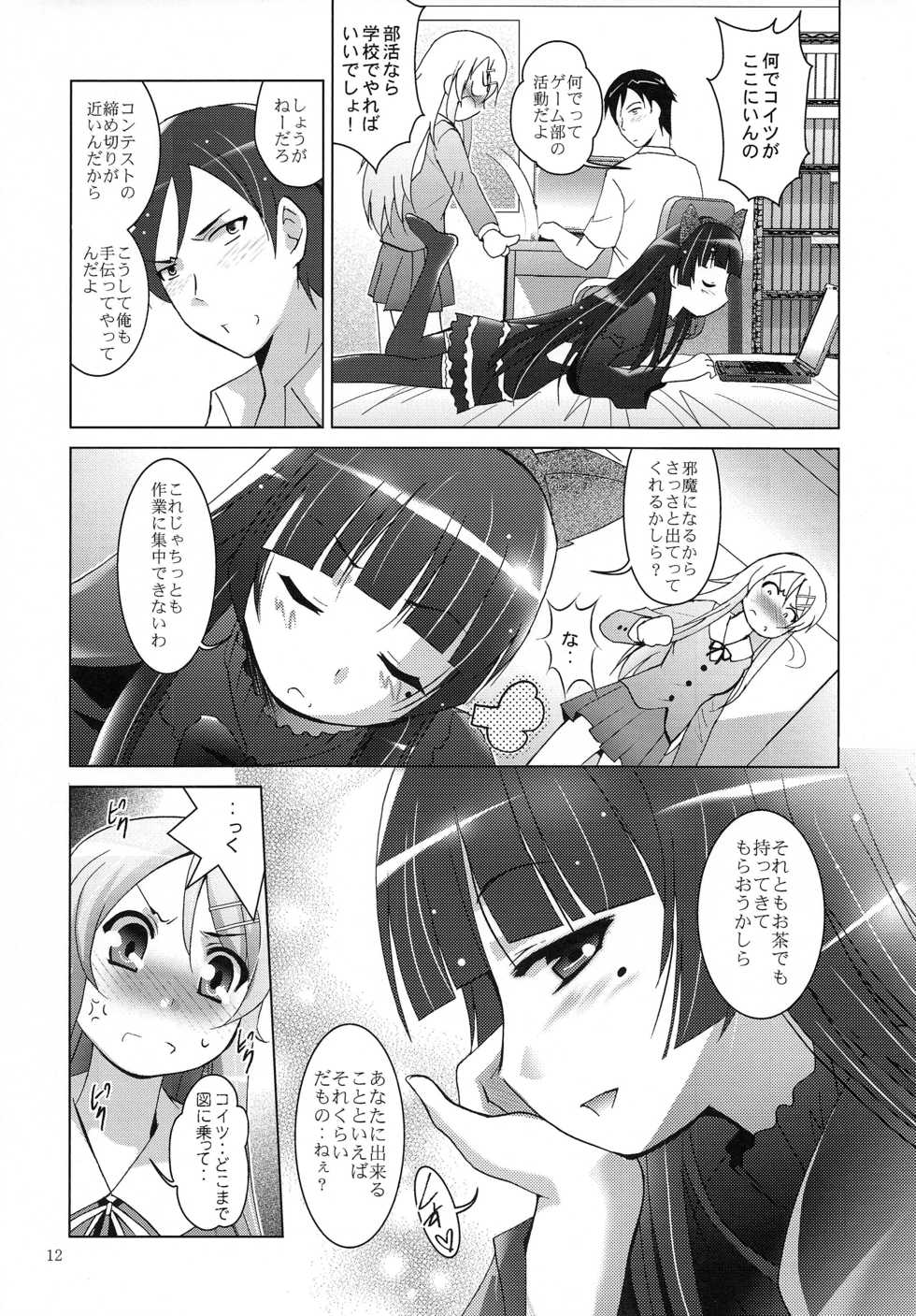 (Puniket 22) [STUDIO BIG-X (Arino Hiroshi)] MOUSOU THEATER 29 (Ore no Imouto ga Konna ni Kawaii Wake ga Nai) - Page 12