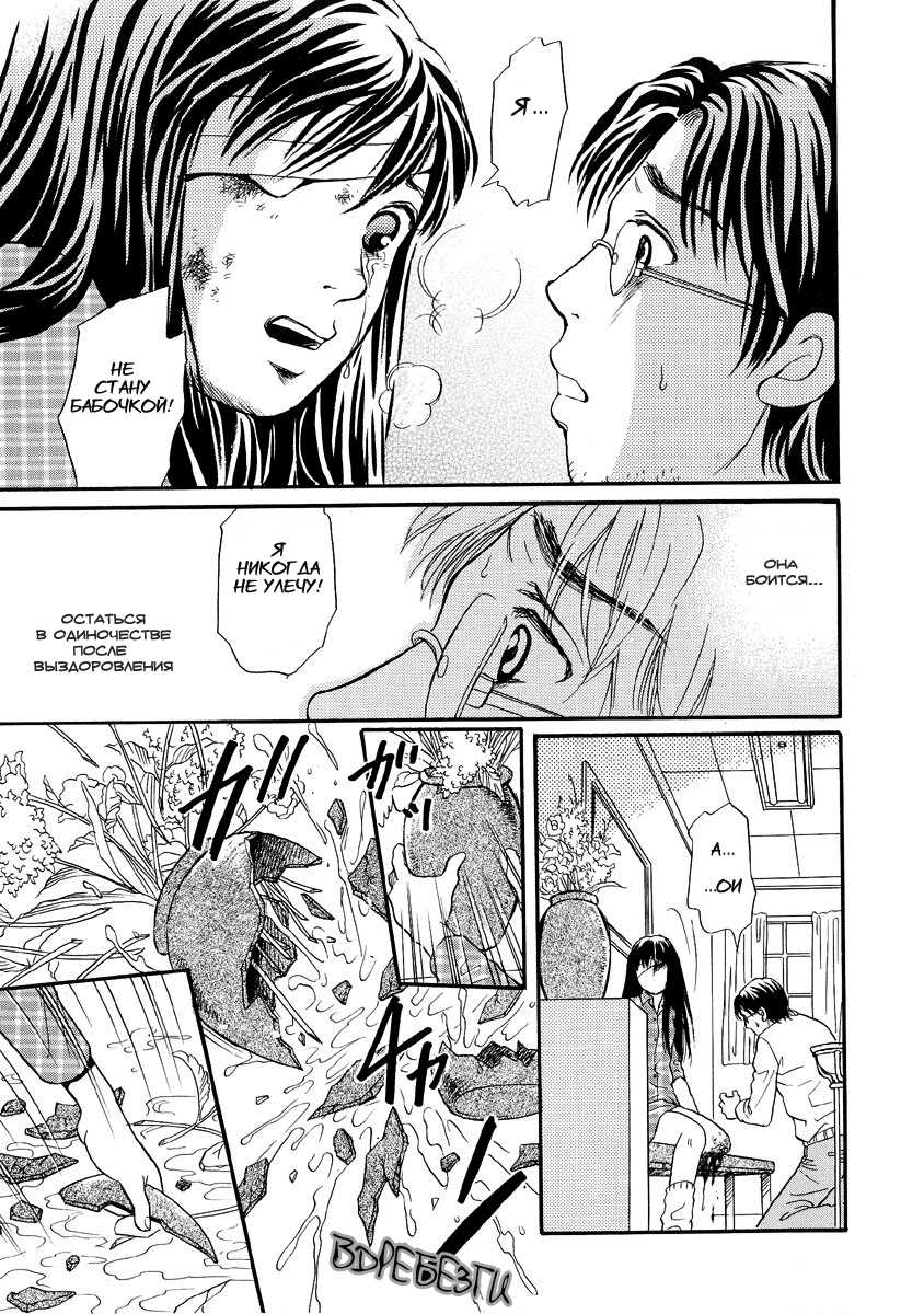 [Tsukimori Masato] Jigoku no Kisetsu (Hell Season) - Chrysalis (russian) - Page 9