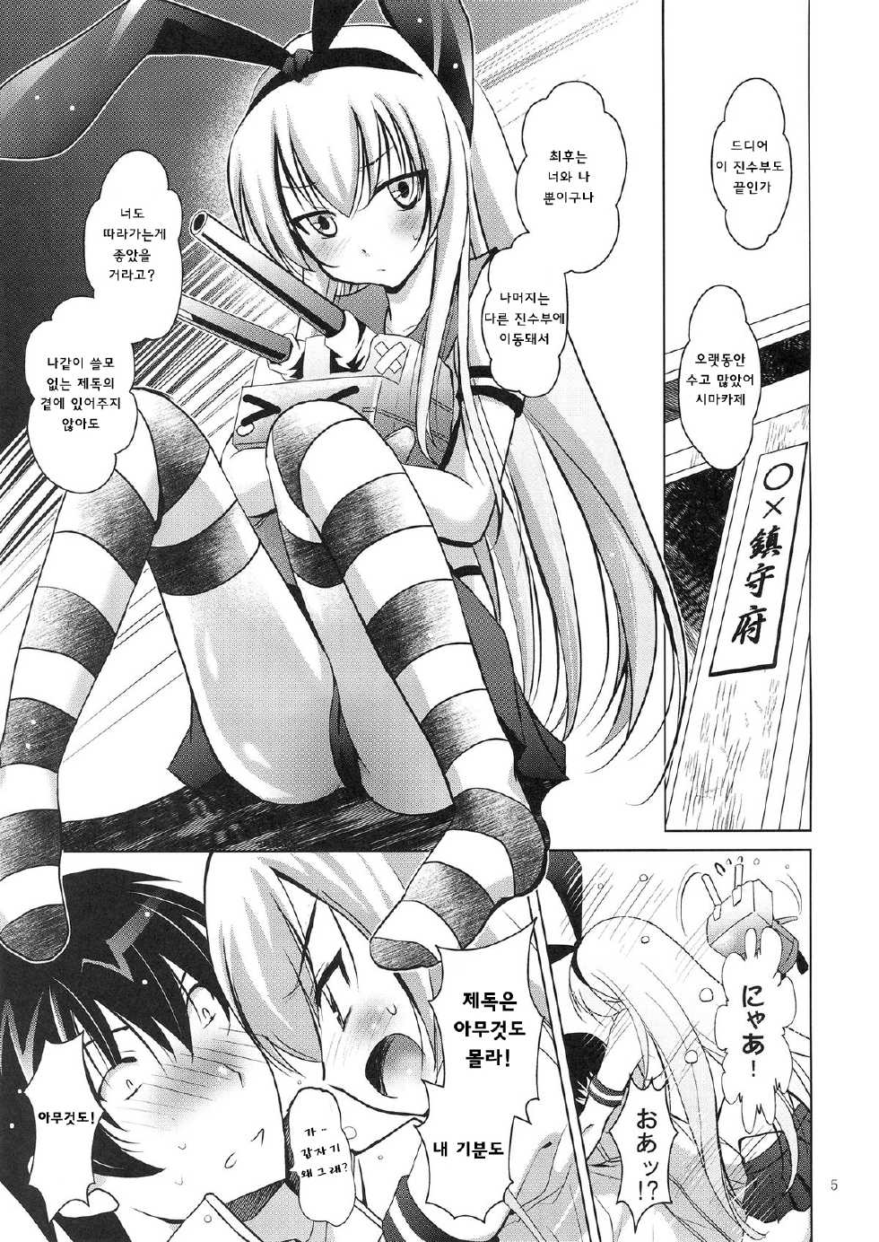 [Studio BIG-X (Arino Hiroshi)] MOUSOU Mini Theater 33 (Kantai Collection -KanColle-) [Korean] [WestVatican] - Page 5