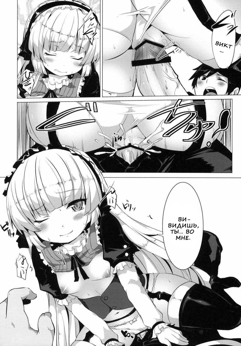 (SC51) [circle six (Rokusyou Kokuu)] MINNAMORO (Gosick) [Russian] [Nik, Leri] - Page 11