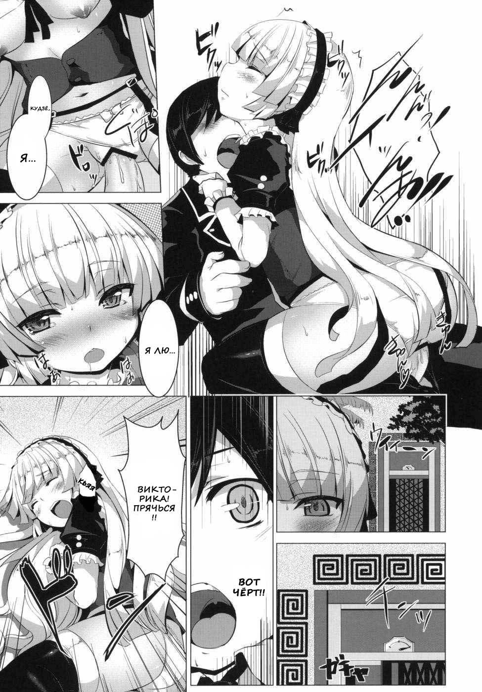(SC51) [circle six (Rokusyou Kokuu)] MINNAMORO (Gosick) [Russian] [Nik, Leri] - Page 14