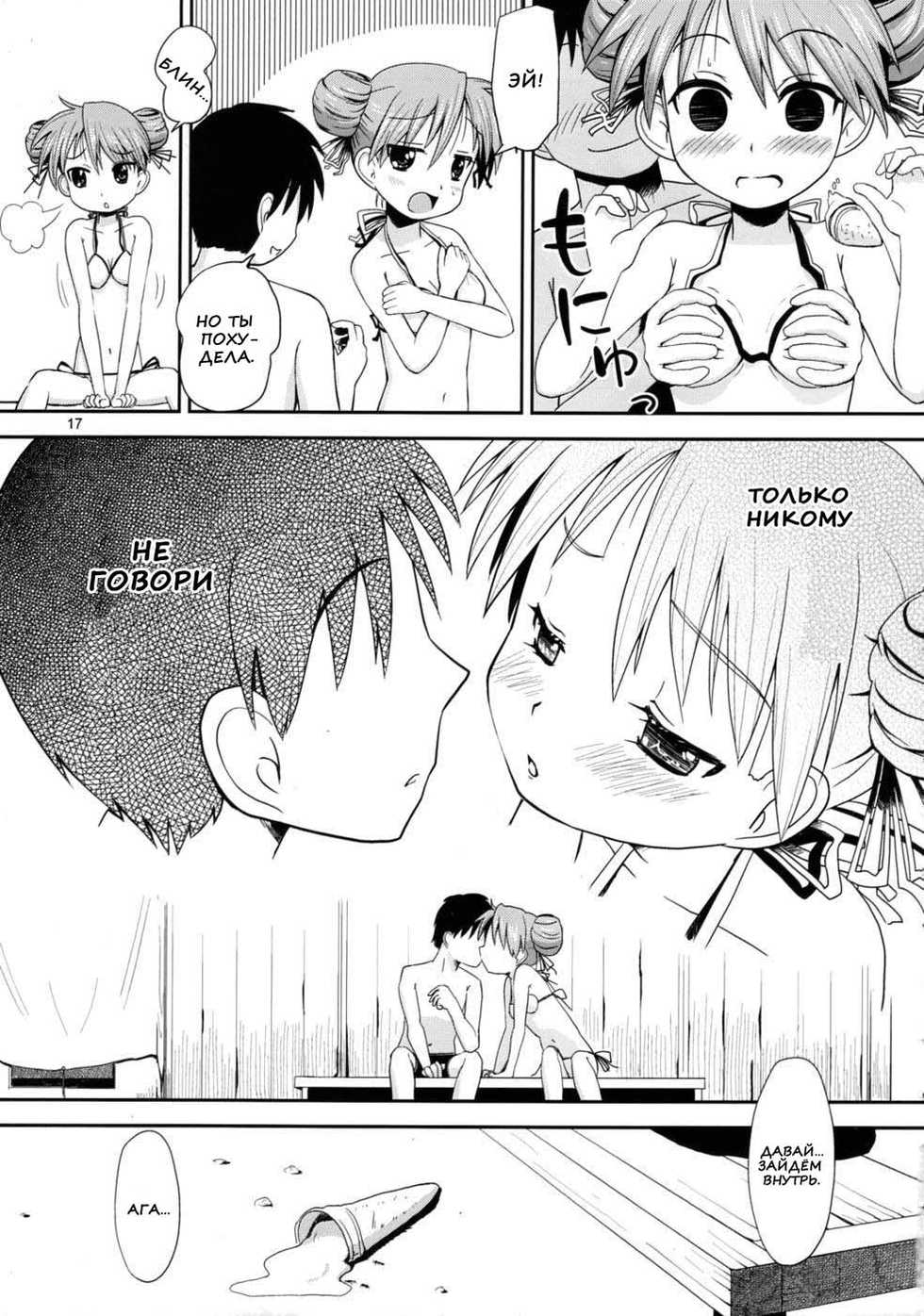 (C76) [MECHANICAL PENCIL] Kaga Hon (Lucky Star) (russian) - Page 15