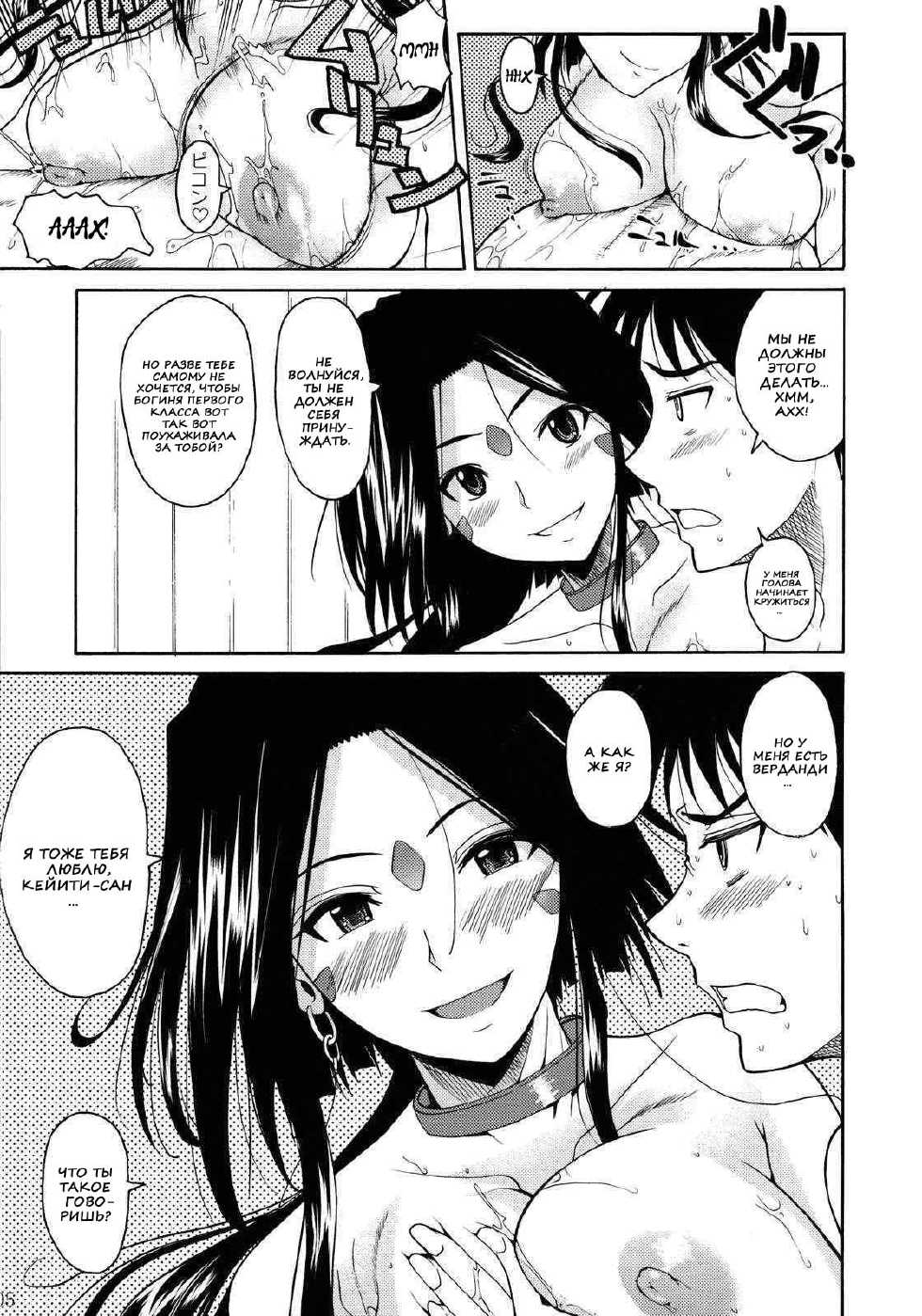 (C76) [Shoot The Moon (Fuetakishi)] Rapture Rose (Ah! My Goddess) [Russian] [Nik, Leri] - Page 6