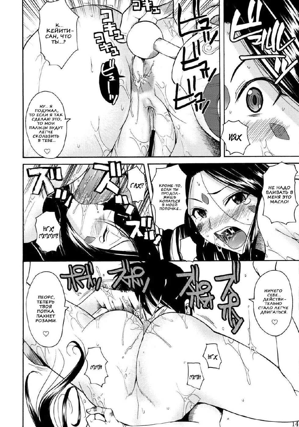 (C76) [Shoot The Moon (Fuetakishi)] Rapture Rose (Ah! My Goddess) [Russian] [Nik, Leri] - Page 15