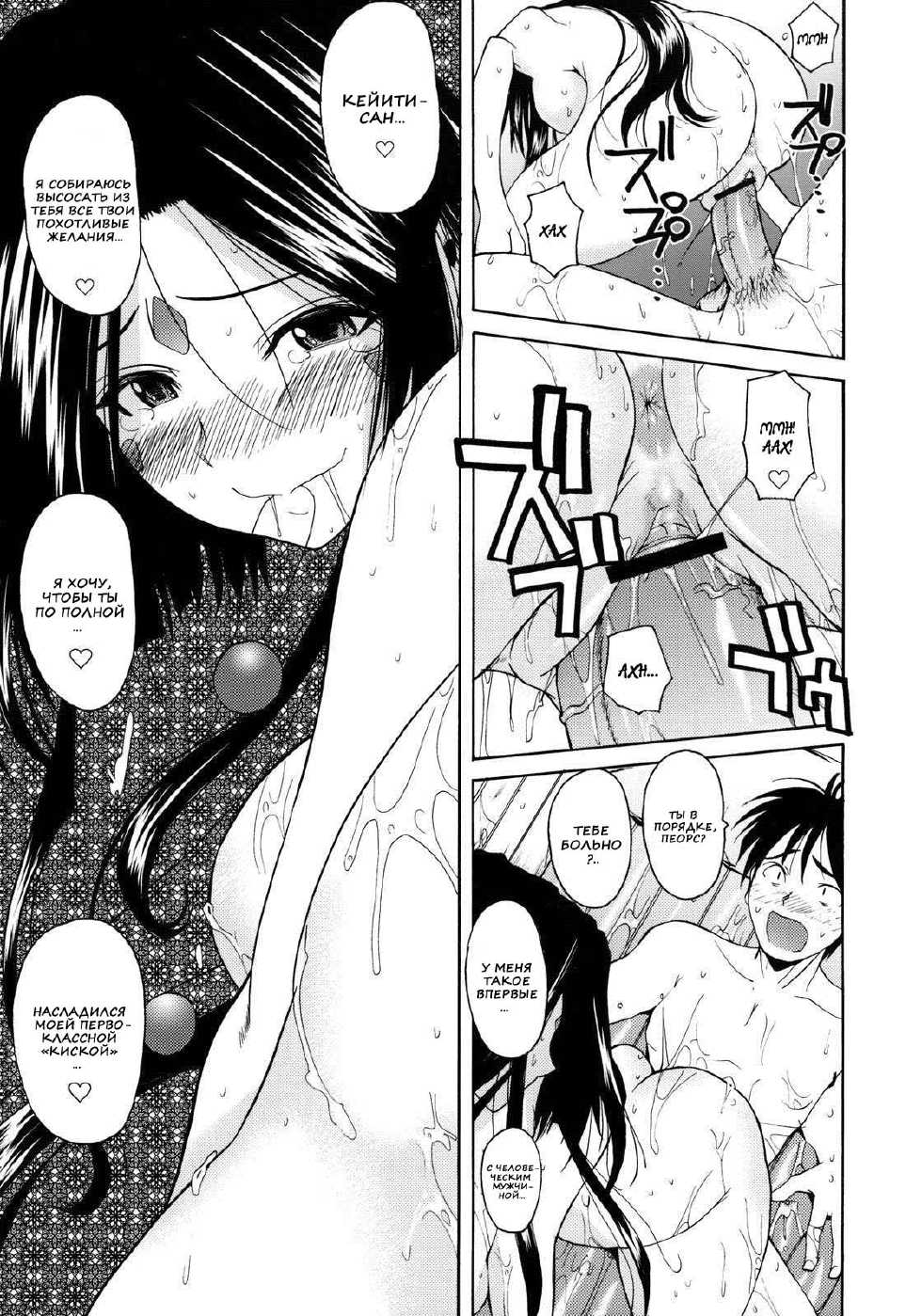 (C76) [Shoot The Moon (Fuetakishi)] Rapture Rose (Ah! My Goddess) [Russian] [Nik, Leri] - Page 18