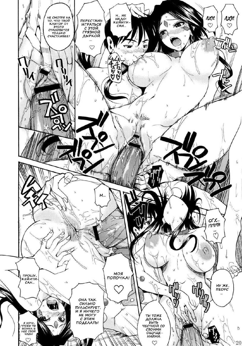 (C76) [Shoot The Moon (Fuetakishi)] Rapture Rose (Ah! My Goddess) [Russian] [Nik, Leri] - Page 21