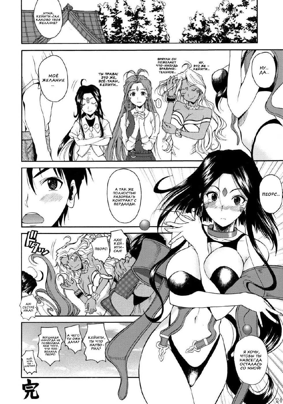 (C76) [Shoot The Moon (Fuetakishi)] Rapture Rose (Ah! My Goddess) [Russian] [Nik, Leri] - Page 25
