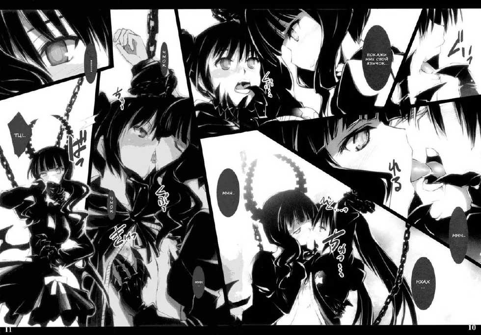 (C78) [Shimoyakedou (Ouma Tokiichi)] DEAD BLACK (BLACK ROCK SHOOTER) [Russian] [Nik, Leri] - Page 4