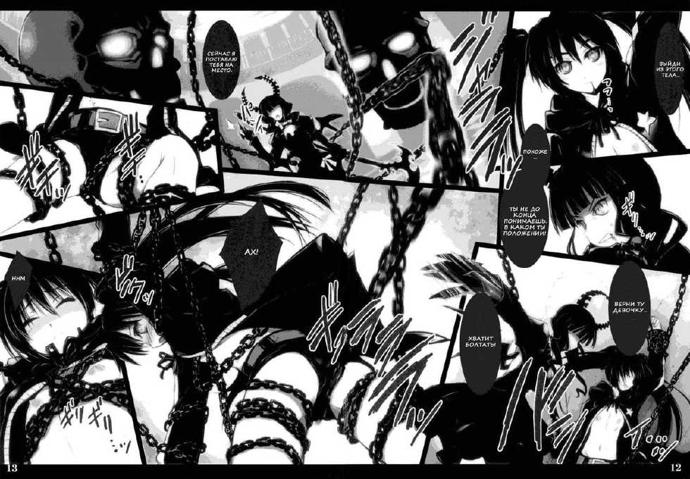 (C78) [Shimoyakedou (Ouma Tokiichi)] DEAD BLACK (BLACK ROCK SHOOTER) [Russian] [Nik, Leri] - Page 5