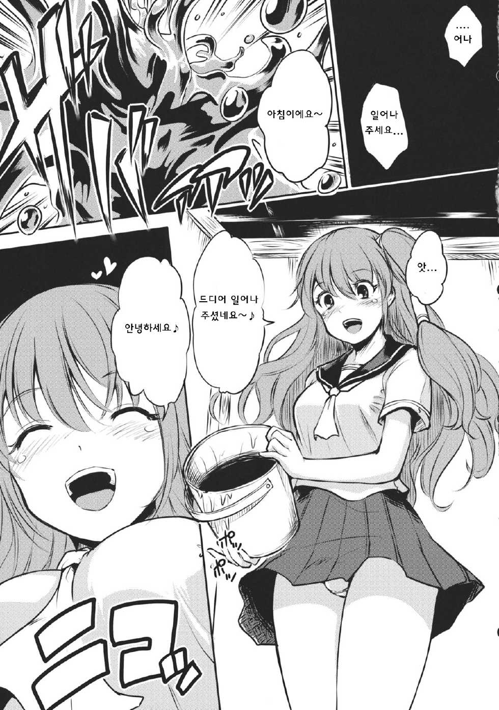 (C81) [Avion Village F (Fechi)] Kochiya Sanae wa Yuganderu (Touhou Project) [Korean] [WestVatican] - Page 4