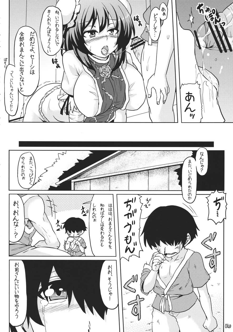 (Kouroumu 7) [Arysuivery, Chiyohan (Ayakase Riberi, Chiyoko)] Kasen ni Medizin (Touhou Project) - Page 3