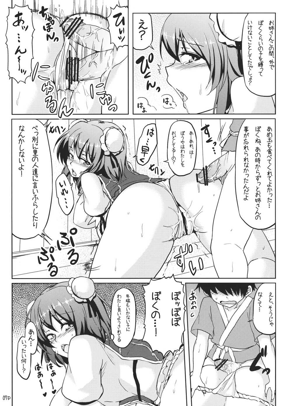 (Kouroumu 7) [Arysuivery, Chiyohan (Ayakase Riberi, Chiyoko)] Kasen ni Medizin (Touhou Project) - Page 6